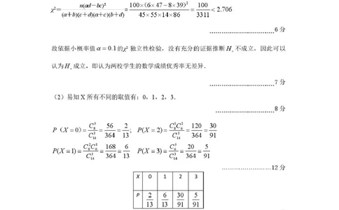 河南省许昌市2024-2025学年高二下学期7月期末教学质量检测数学试卷（含答案）_2025年7月_250714河南省许昌市XCS2024-2025学年第二学期高二期末教学质量检测（全科）