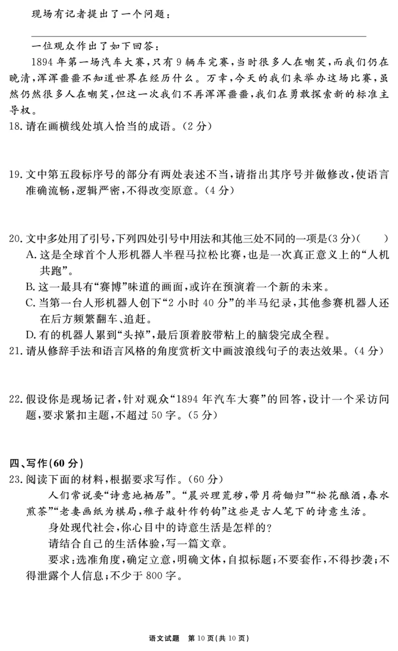 安徽省合肥一六八中学2025届高三最后一卷语文_2025年6月_250601安徽省合肥一六八中学2025届高三最后一卷（全科）
