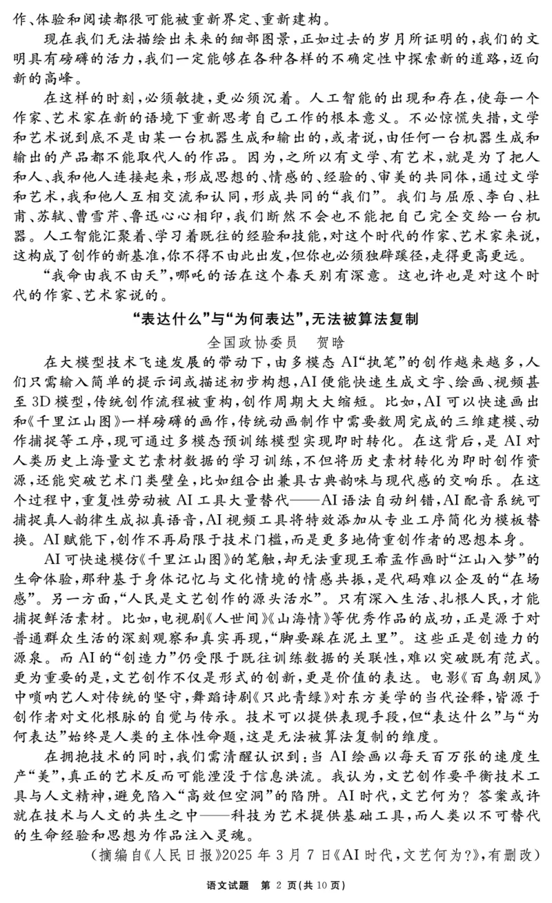 安徽省合肥一六八中学2025届高三最后一卷语文_2025年6月_250601安徽省合肥一六八中学2025届高三最后一卷（全科）