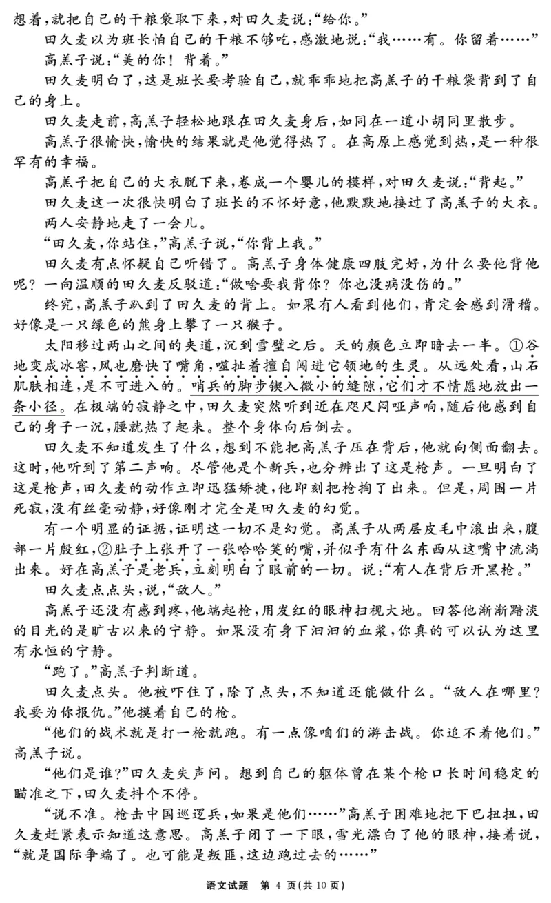 安徽省合肥一六八中学2025届高三最后一卷语文_2025年6月_250601安徽省合肥一六八中学2025届高三最后一卷（全科）