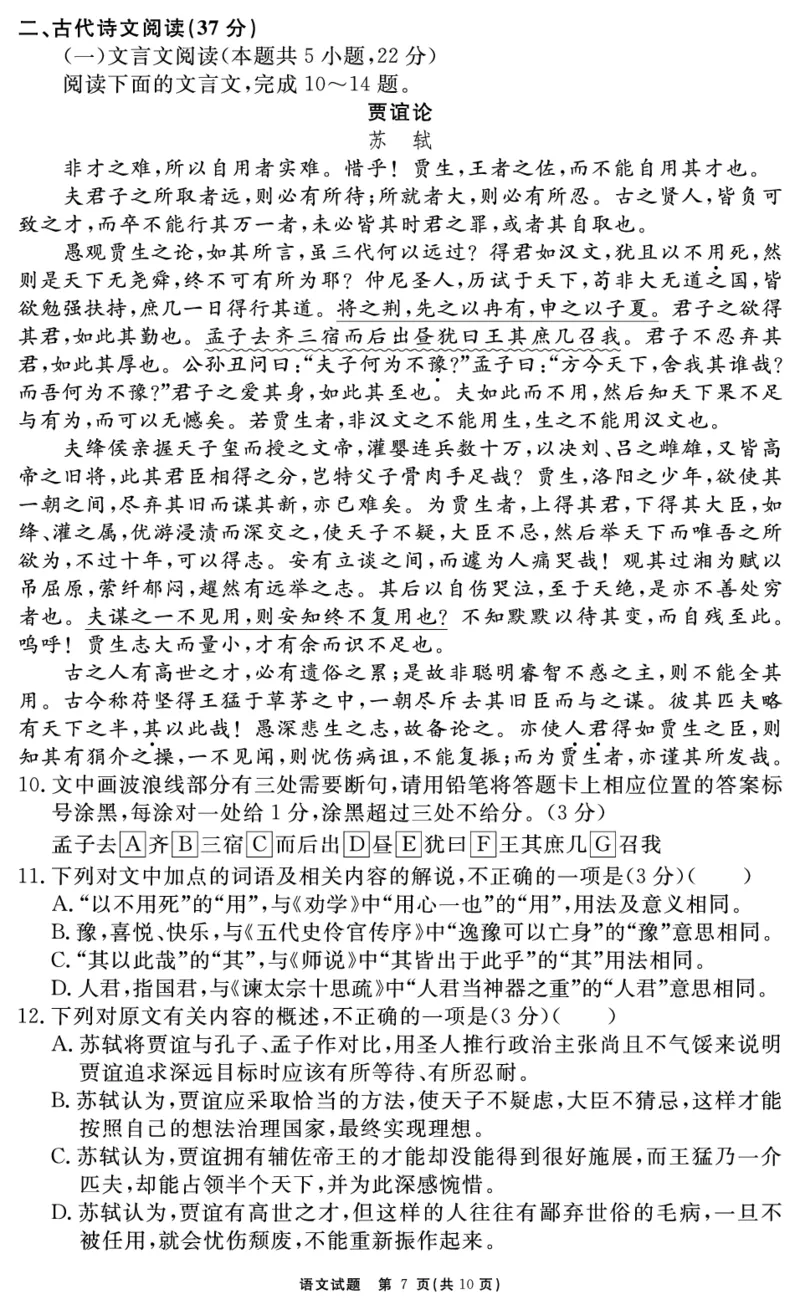 安徽省合肥一六八中学2025届高三最后一卷语文_2025年6月_250601安徽省合肥一六八中学2025届高三最后一卷（全科）