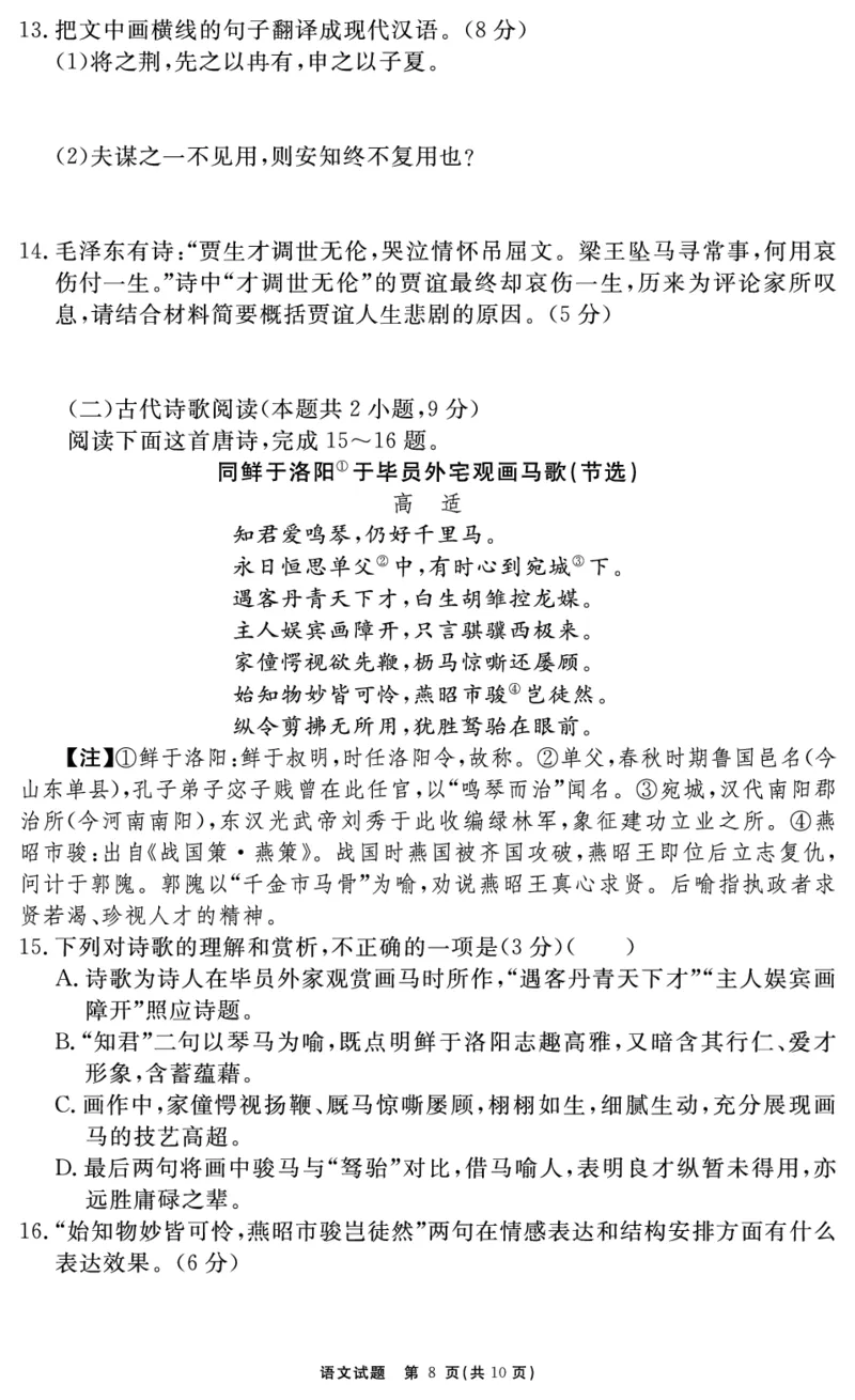 安徽省合肥一六八中学2025届高三最后一卷语文_2025年6月_250601安徽省合肥一六八中学2025届高三最后一卷（全科）