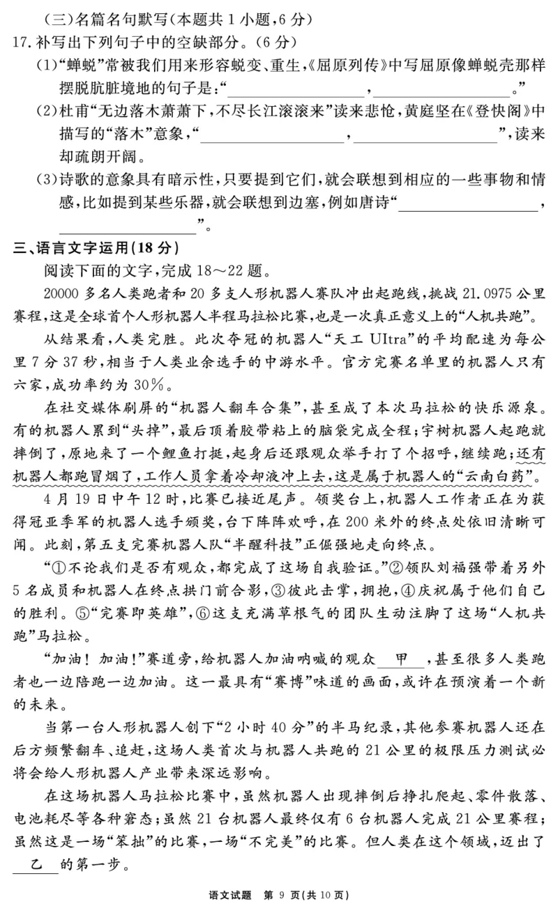 安徽省合肥一六八中学2025届高三最后一卷语文_2025年6月_250601安徽省合肥一六八中学2025届高三最后一卷（全科）