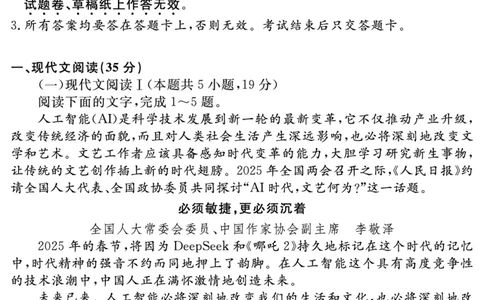 安徽省合肥一六八中学2025届高三最后一卷语文_2025年6月_250601安徽省合肥一六八中学2025届高三最后一卷（全科）