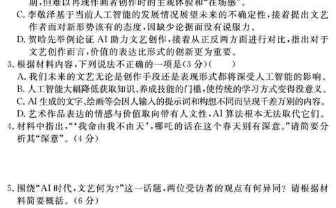 安徽省合肥一六八中学2025届高三最后一卷语文_2025年6月_250601安徽省合肥一六八中学2025届高三最后一卷（全科）