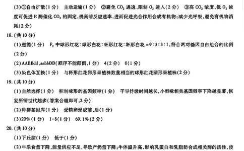 生物答案_251111河南陕西2025-2026学年（上）高三年级天一小高考（二）_2025-2026学年（上）高三年级天一小高考（二）生物试题+答案