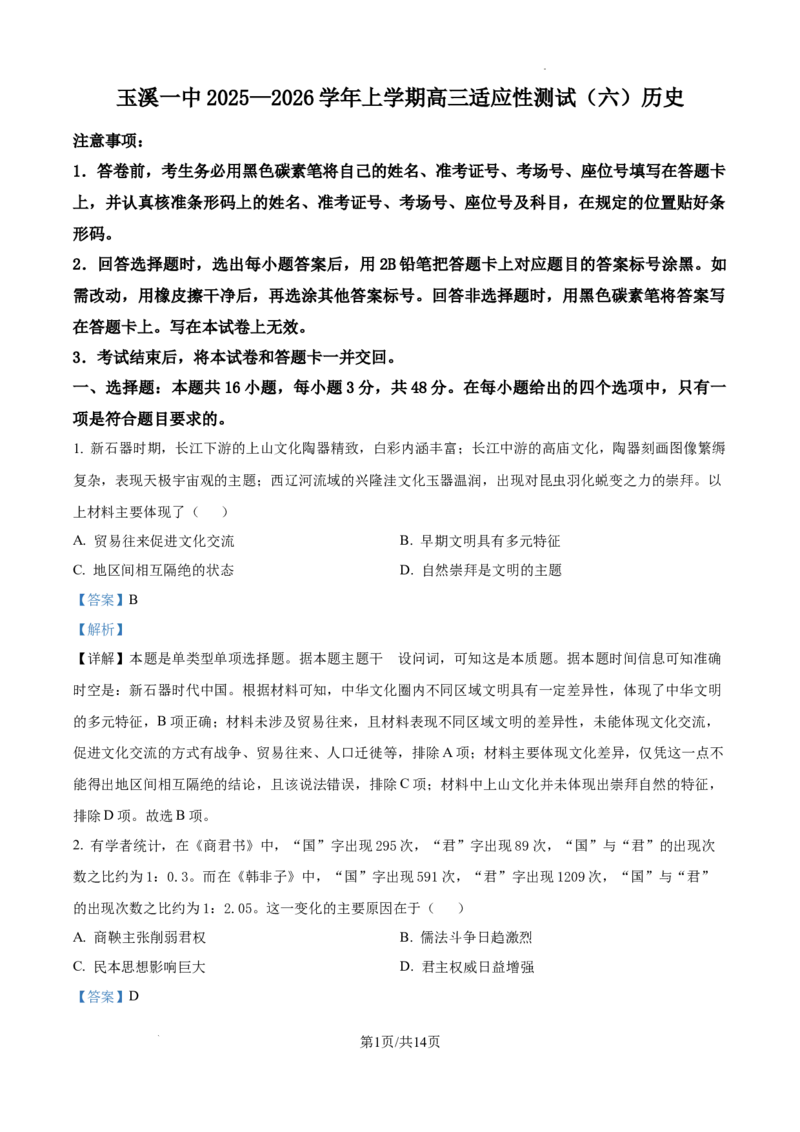 玉溪一中2025&mdash;2026学年上学期高三适应性测试（六）历史答案_251102云南省玉溪一中2025&mdash;2026学年上学期高三适应性测试（六）_玉溪一中2025&mdash;2026学年上学期高三适应性测试（六）历史