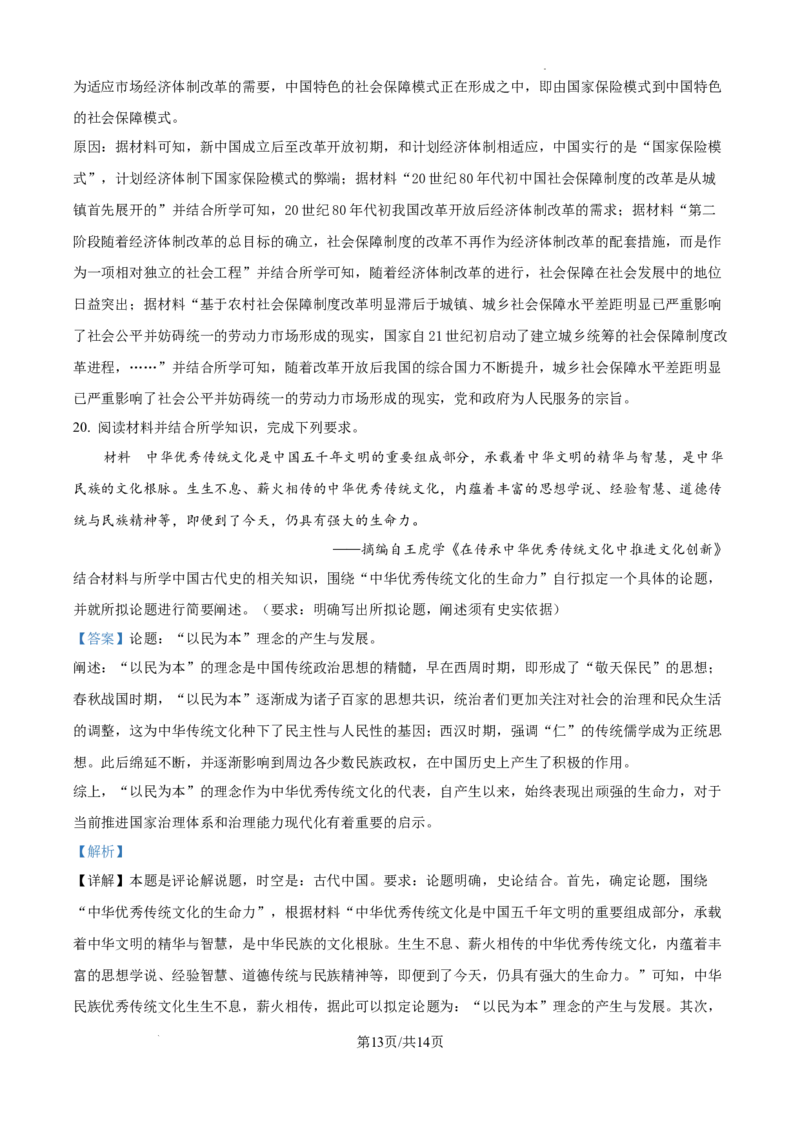 玉溪一中2025&mdash;2026学年上学期高三适应性测试（六）历史答案_251102云南省玉溪一中2025&mdash;2026学年上学期高三适应性测试（六）_玉溪一中2025&mdash;2026学年上学期高三适应性测试（六）历史