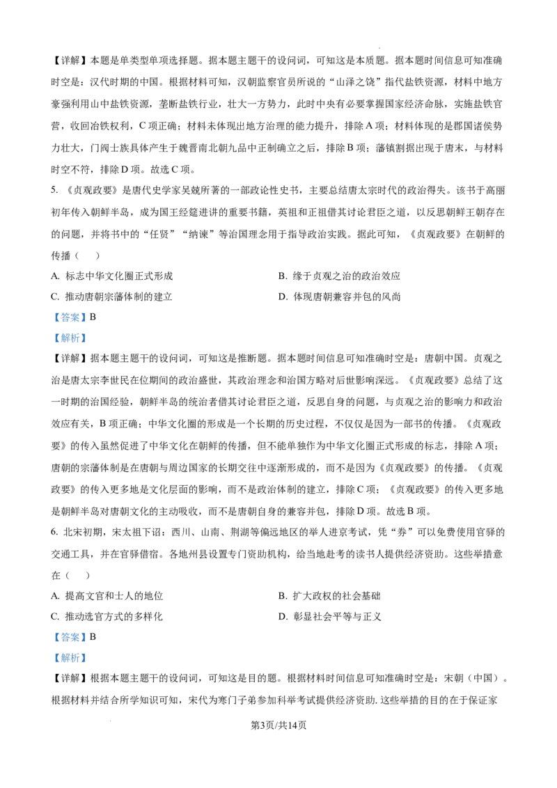 玉溪一中2025&mdash;2026学年上学期高三适应性测试（六）历史答案_251102云南省玉溪一中2025&mdash;2026学年上学期高三适应性测试（六）_玉溪一中2025&mdash;2026学年上学期高三适应性测试（六）历史