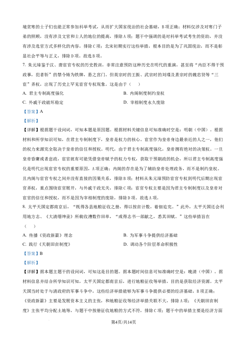 玉溪一中2025&mdash;2026学年上学期高三适应性测试（六）历史答案_251102云南省玉溪一中2025&mdash;2026学年上学期高三适应性测试（六）_玉溪一中2025&mdash;2026学年上学期高三适应性测试（六）历史