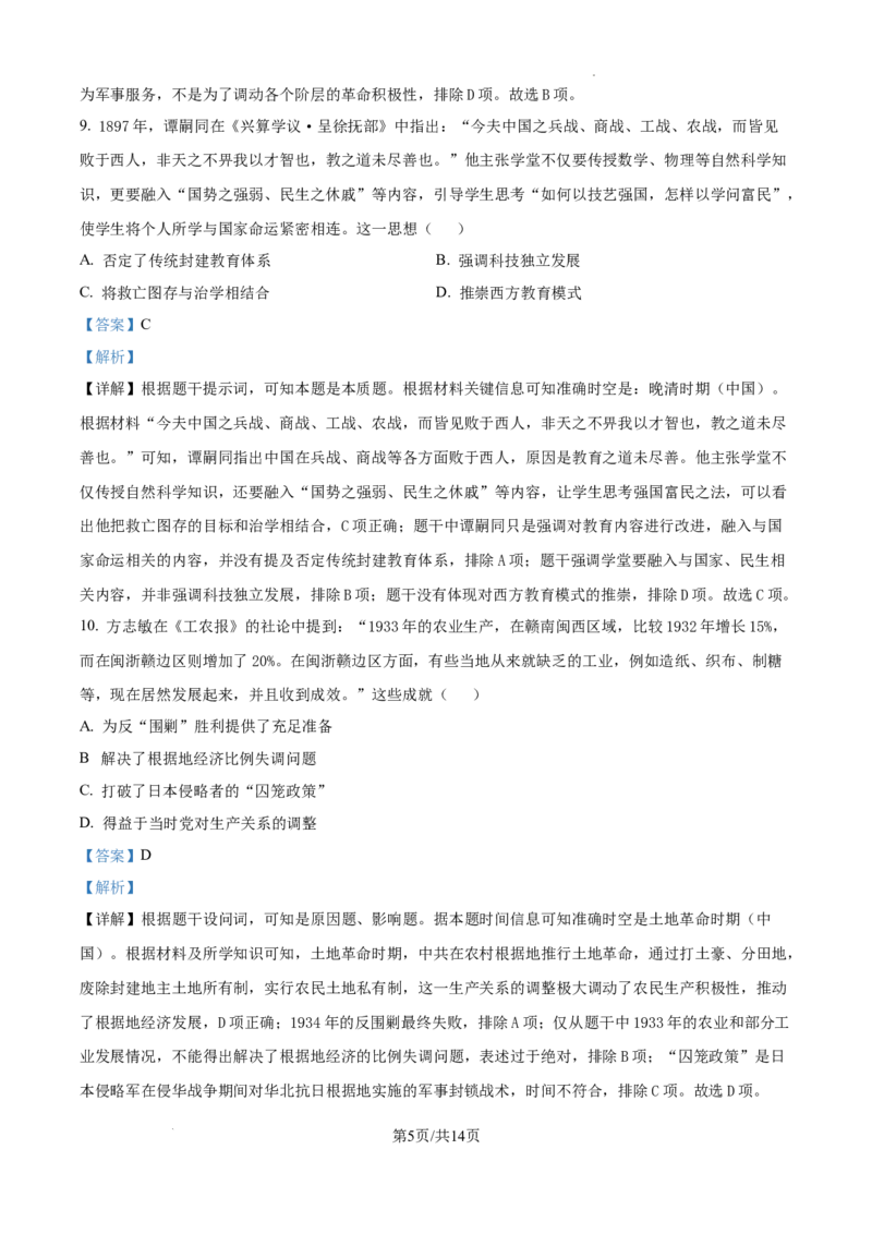 玉溪一中2025&mdash;2026学年上学期高三适应性测试（六）历史答案_251102云南省玉溪一中2025&mdash;2026学年上学期高三适应性测试（六）_玉溪一中2025&mdash;2026学年上学期高三适应性测试（六）历史