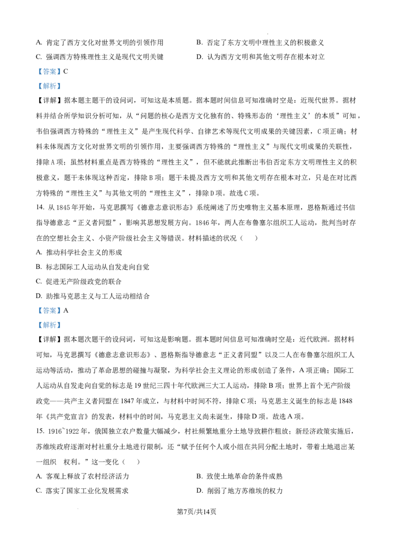 玉溪一中2025&mdash;2026学年上学期高三适应性测试（六）历史答案_251102云南省玉溪一中2025&mdash;2026学年上学期高三适应性测试（六）_玉溪一中2025&mdash;2026学年上学期高三适应性测试（六）历史