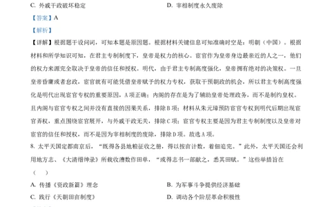 玉溪一中2025&mdash;2026学年上学期高三适应性测试（六）历史答案_251102云南省玉溪一中2025&mdash;2026学年上学期高三适应性测试（六）_玉溪一中2025&mdash;2026学年上学期高三适应性测试（六）历史
