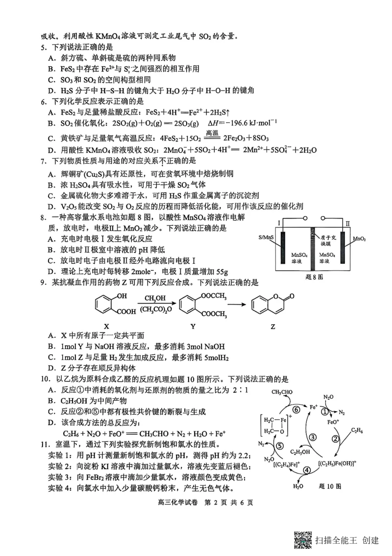 江苏省南通市海安市2026届高三年级上学期期中学业质量监测化学试卷（含答案）_251123江苏省南通市海安市2026届高三年级上学期期中学业质量监测（全科）