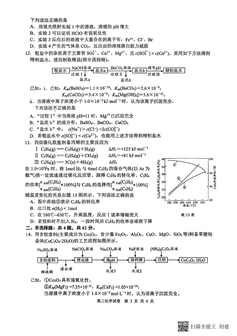 江苏省南通市海安市2026届高三年级上学期期中学业质量监测化学试卷（含答案）_251123江苏省南通市海安市2026届高三年级上学期期中学业质量监测（全科）