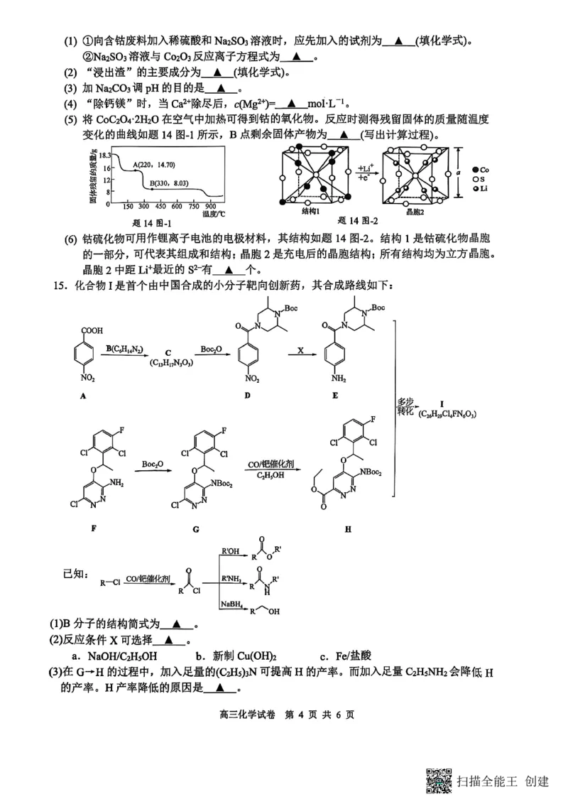 江苏省南通市海安市2026届高三年级上学期期中学业质量监测化学试卷（含答案）_251123江苏省南通市海安市2026届高三年级上学期期中学业质量监测（全科）