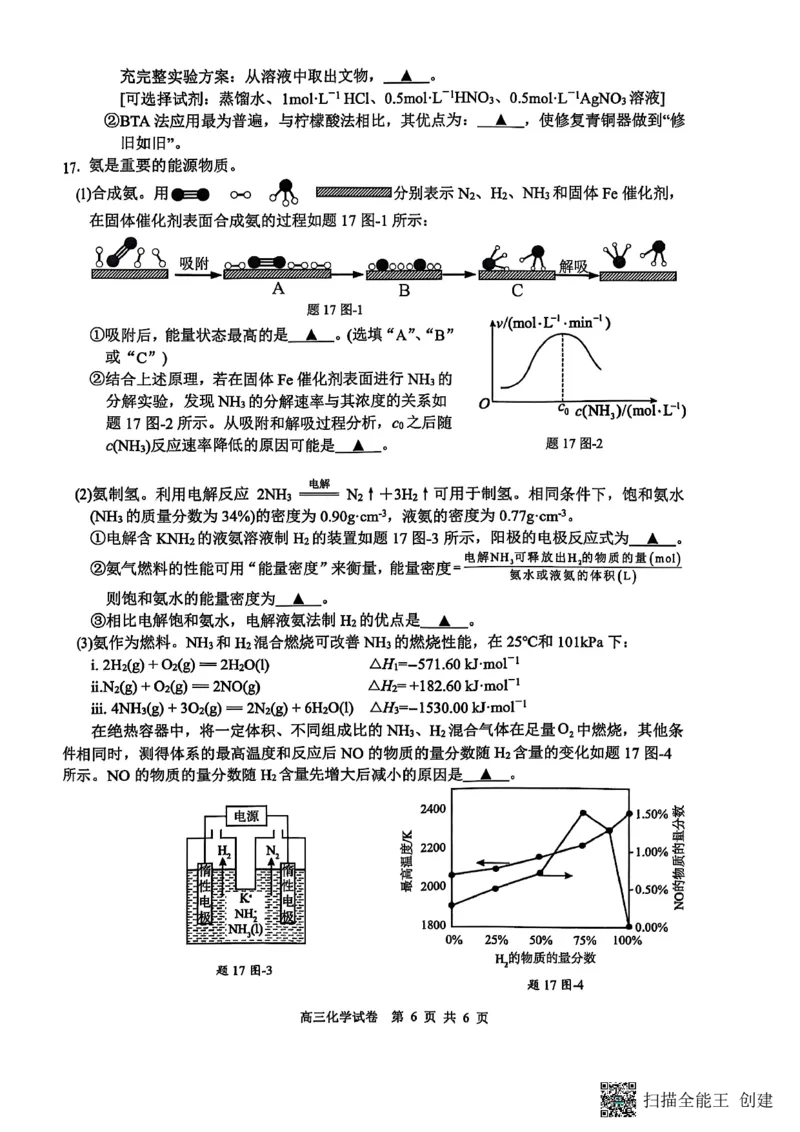 江苏省南通市海安市2026届高三年级上学期期中学业质量监测化学试卷（含答案）_251123江苏省南通市海安市2026届高三年级上学期期中学业质量监测（全科）