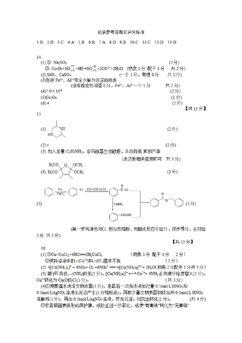 江苏省南通市海安市2026届高三年级上学期期中学业质量监测化学试卷（含答案）_251123江苏省南通市海安市2026届高三年级上学期期中学业质量监测（全科）
