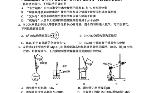 江苏省南通市海安市2026届高三年级上学期期中学业质量监测化学试卷（含答案）_251123江苏省南通市海安市2026届高三年级上学期期中学业质量监测（全科）