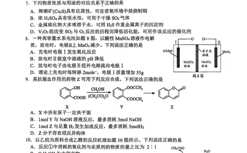 江苏省南通市海安市2026届高三年级上学期期中学业质量监测化学试卷（含答案）_251123江苏省南通市海安市2026届高三年级上学期期中学业质量监测（全科）