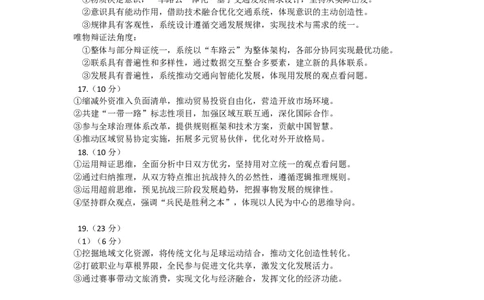 江苏省盐城市2024-2025学年高二下学期期末考试政治试卷参考答案_2025年6月_250625江苏盐城市2024-2025学年高二下学期期末考试（全科）