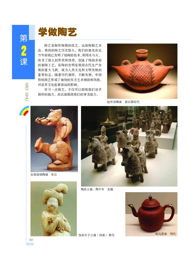 沪教版9年级美术上册高清教材_4-教培资料-26年最新资料-同步更新_初中高中教资_03科三专项（进去保存报考的学科即可）_02科三专项（笔记真题思维导图教学设计版本二）