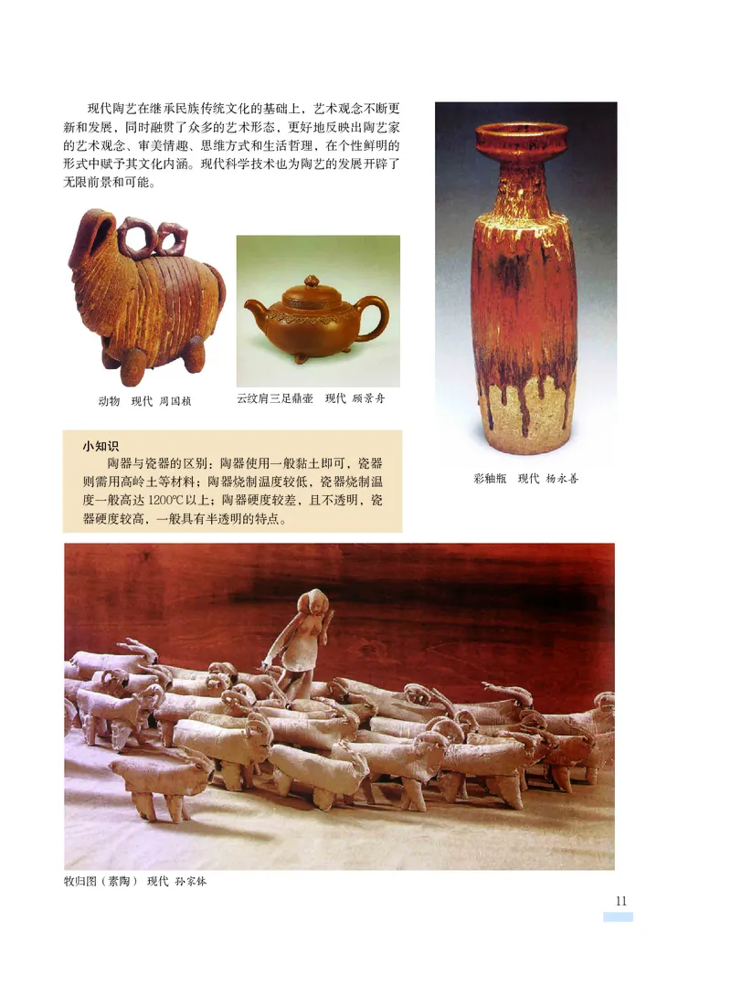 沪教版9年级美术上册高清教材_4-教培资料-26年最新资料-同步更新_初中高中教资_03科三专项（进去保存报考的学科即可）_02科三专项（笔记真题思维导图教学设计版本二）