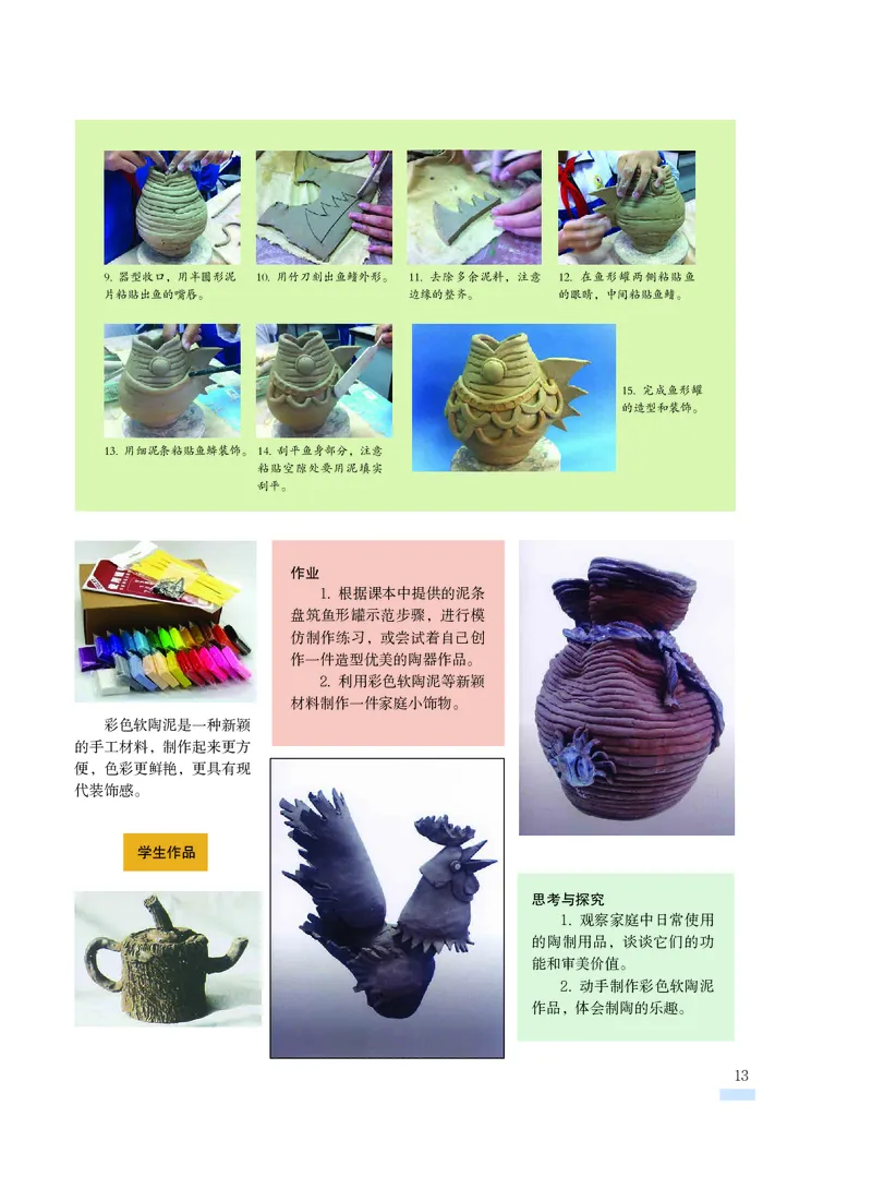 沪教版9年级美术上册高清教材_4-教培资料-26年最新资料-同步更新_初中高中教资_03科三专项（进去保存报考的学科即可）_02科三专项（笔记真题思维导图教学设计版本二）