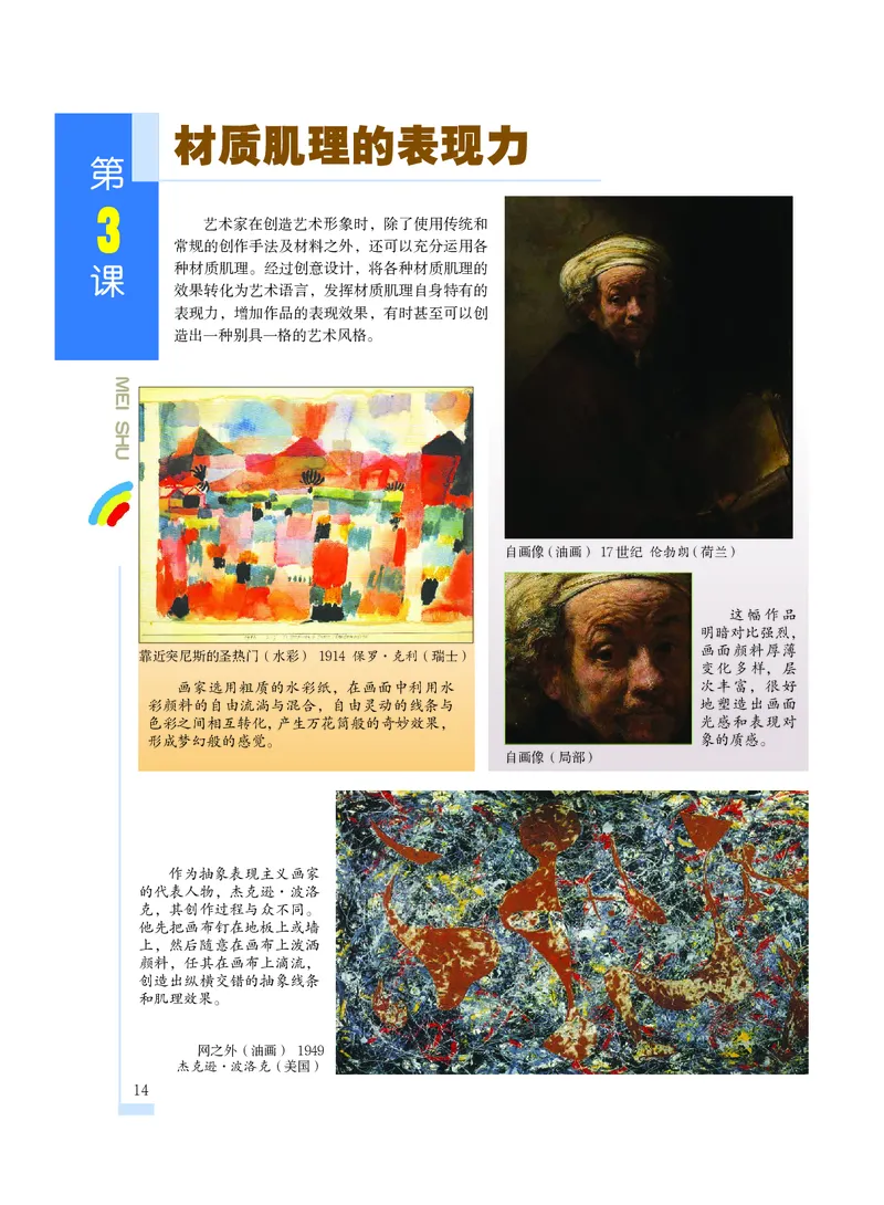 沪教版9年级美术上册高清教材_4-教培资料-26年最新资料-同步更新_初中高中教资_03科三专项（进去保存报考的学科即可）_02科三专项（笔记真题思维导图教学设计版本二）