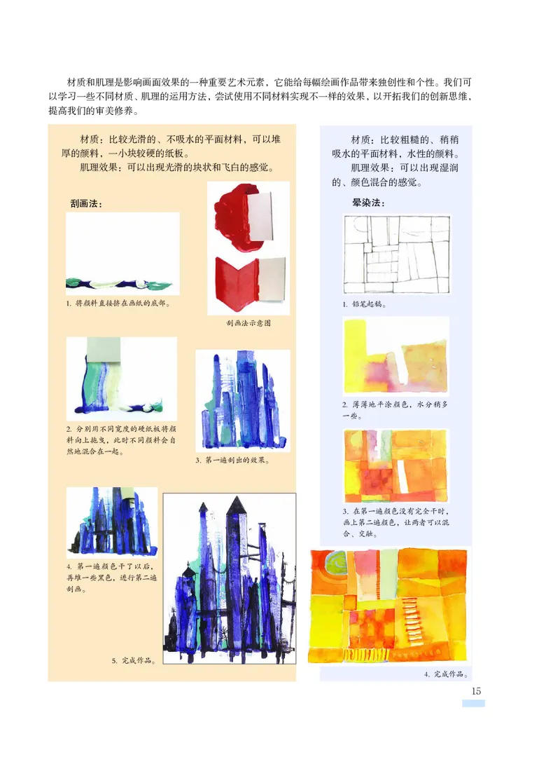 沪教版9年级美术上册高清教材_4-教培资料-26年最新资料-同步更新_初中高中教资_03科三专项（进去保存报考的学科即可）_02科三专项（笔记真题思维导图教学设计版本二）