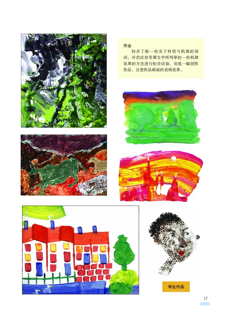 沪教版9年级美术上册高清教材_4-教培资料-26年最新资料-同步更新_初中高中教资_03科三专项（进去保存报考的学科即可）_02科三专项（笔记真题思维导图教学设计版本二）