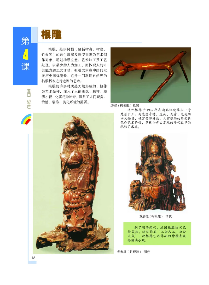 沪教版9年级美术上册高清教材_4-教培资料-26年最新资料-同步更新_初中高中教资_03科三专项（进去保存报考的学科即可）_02科三专项（笔记真题思维导图教学设计版本二）