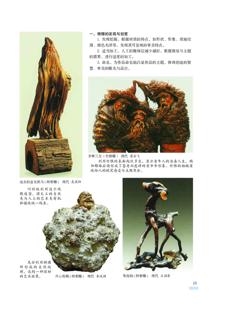 沪教版9年级美术上册高清教材_4-教培资料-26年最新资料-同步更新_初中高中教资_03科三专项（进去保存报考的学科即可）_02科三专项（笔记真题思维导图教学设计版本二）