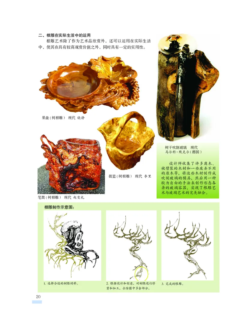 沪教版9年级美术上册高清教材_4-教培资料-26年最新资料-同步更新_初中高中教资_03科三专项（进去保存报考的学科即可）_02科三专项（笔记真题思维导图教学设计版本二）