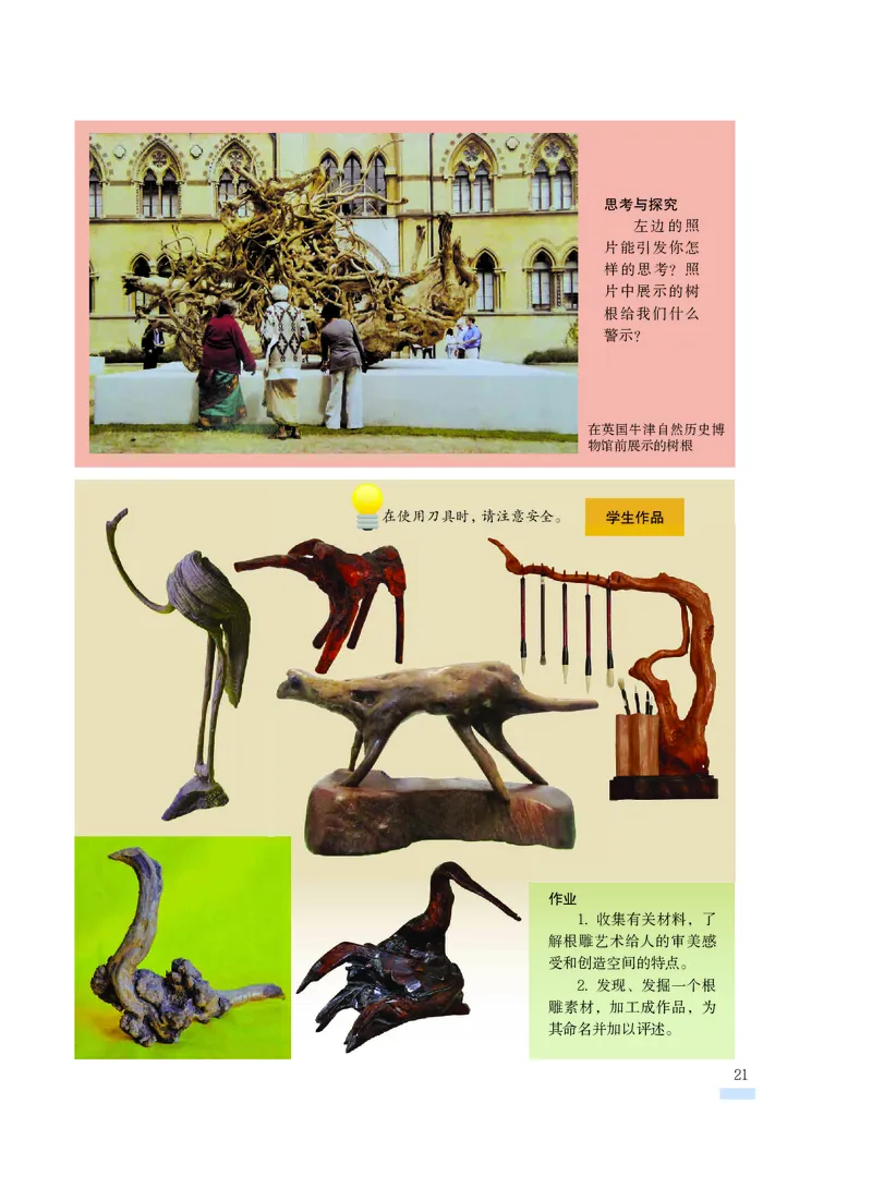 沪教版9年级美术上册高清教材_4-教培资料-26年最新资料-同步更新_初中高中教资_03科三专项（进去保存报考的学科即可）_02科三专项（笔记真题思维导图教学设计版本二）