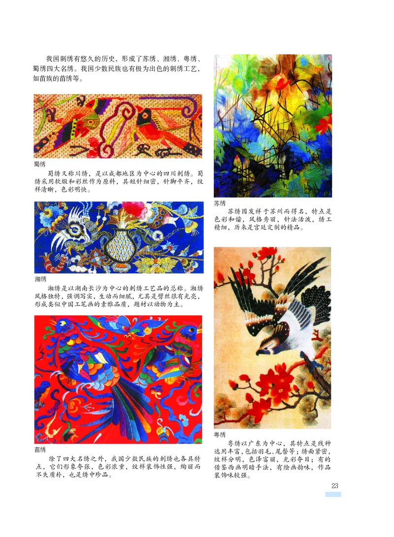 沪教版9年级美术上册高清教材_4-教培资料-26年最新资料-同步更新_初中高中教资_03科三专项（进去保存报考的学科即可）_02科三专项（笔记真题思维导图教学设计版本二）