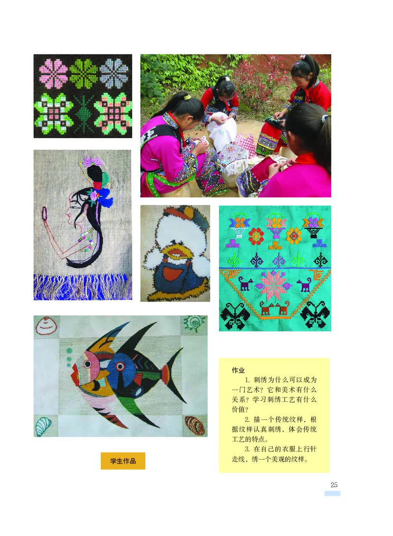 沪教版9年级美术上册高清教材_4-教培资料-26年最新资料-同步更新_初中高中教资_03科三专项（进去保存报考的学科即可）_02科三专项（笔记真题思维导图教学设计版本二）