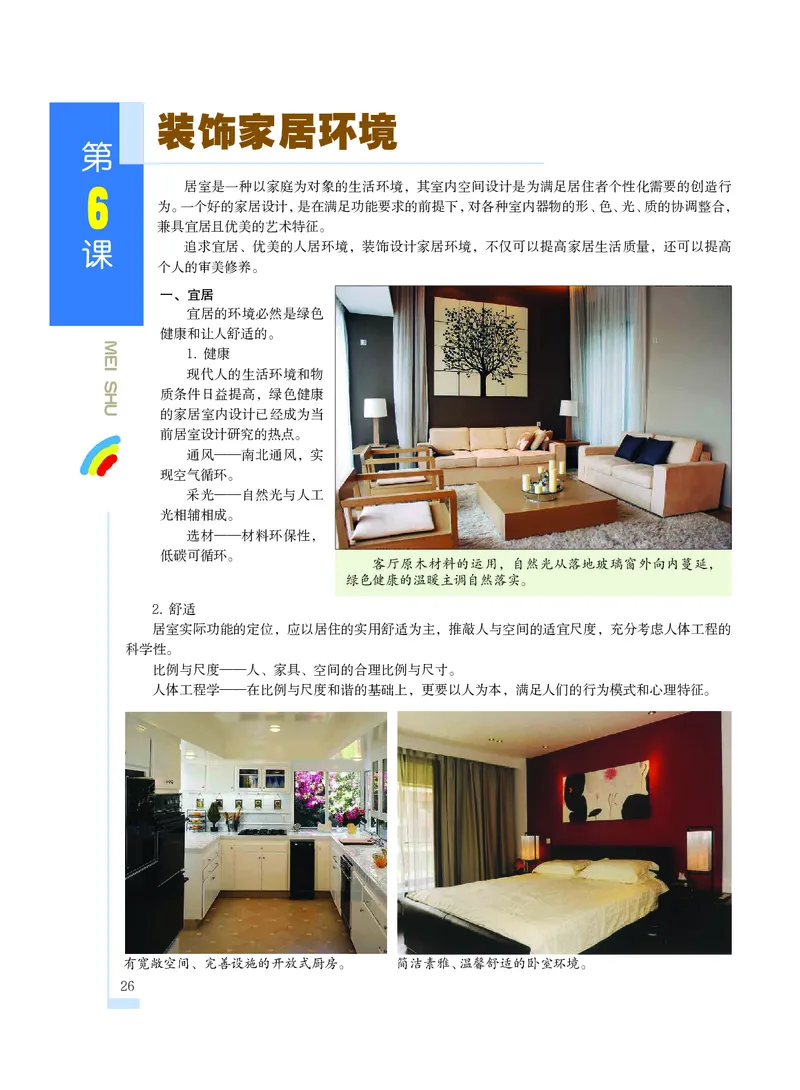 沪教版9年级美术上册高清教材_4-教培资料-26年最新资料-同步更新_初中高中教资_03科三专项（进去保存报考的学科即可）_02科三专项（笔记真题思维导图教学设计版本二）