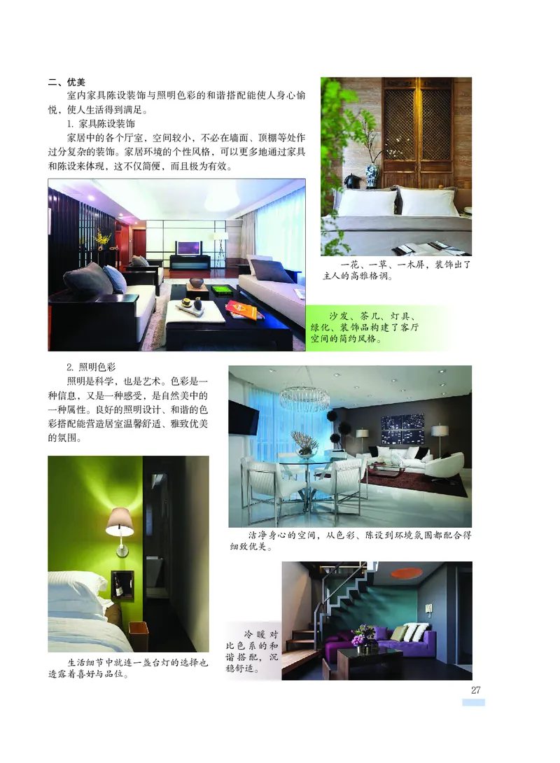 沪教版9年级美术上册高清教材_4-教培资料-26年最新资料-同步更新_初中高中教资_03科三专项（进去保存报考的学科即可）_02科三专项（笔记真题思维导图教学设计版本二）