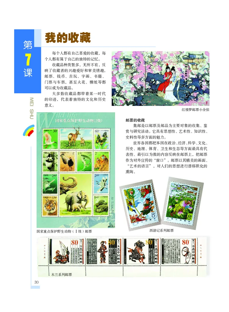 沪教版9年级美术上册高清教材_4-教培资料-26年最新资料-同步更新_初中高中教资_03科三专项（进去保存报考的学科即可）_02科三专项（笔记真题思维导图教学设计版本二）