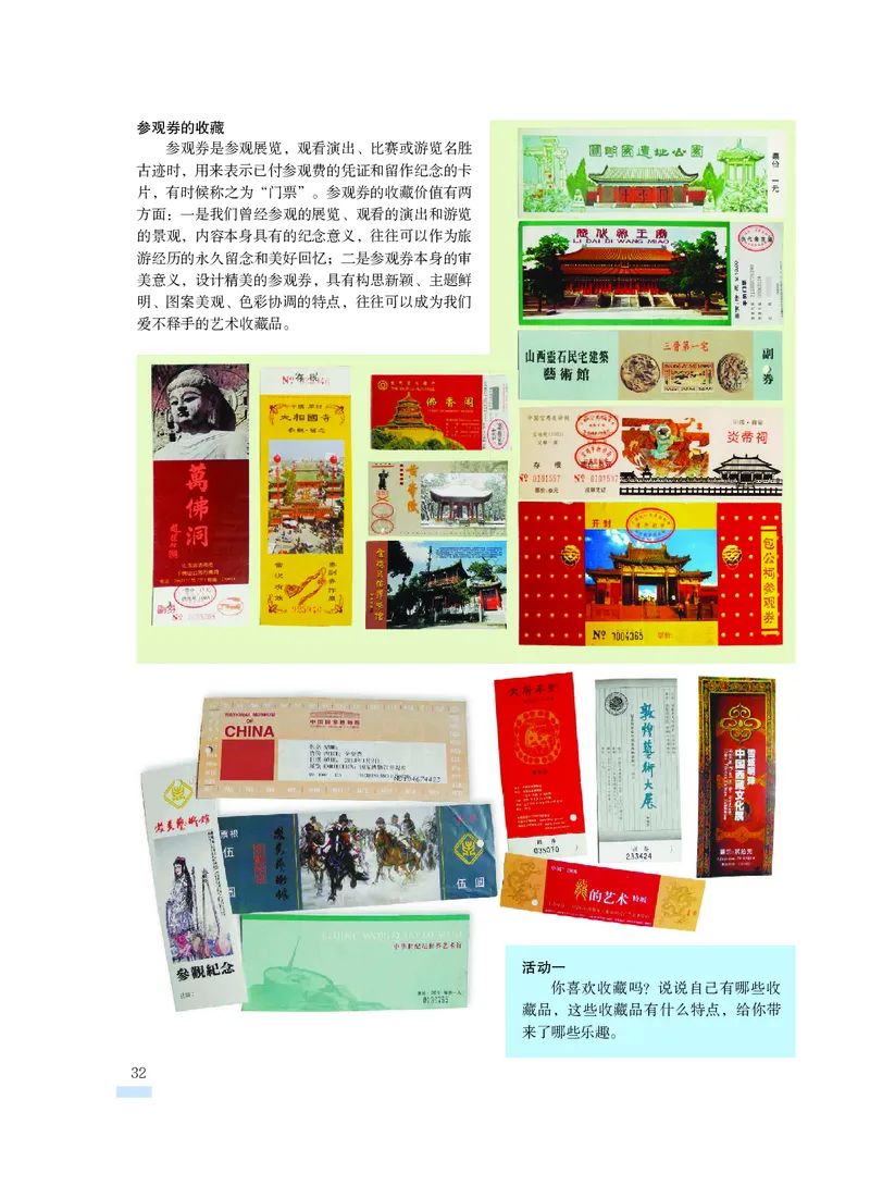 沪教版9年级美术上册高清教材_4-教培资料-26年最新资料-同步更新_初中高中教资_03科三专项（进去保存报考的学科即可）_02科三专项（笔记真题思维导图教学设计版本二）