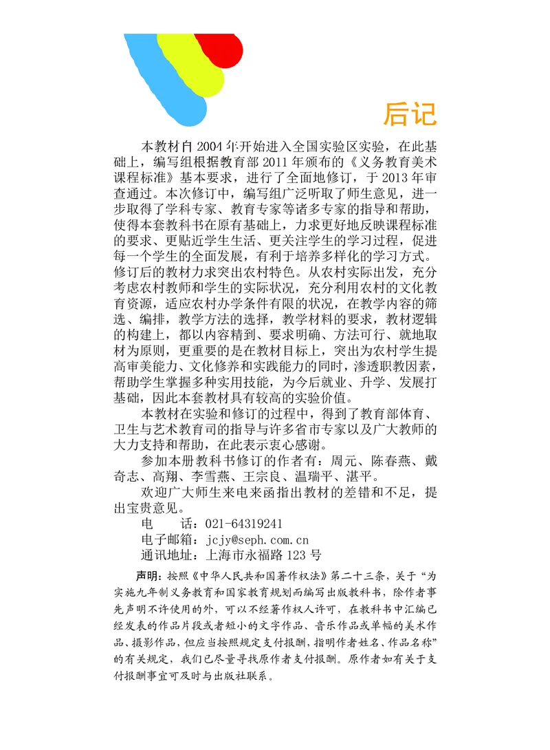 沪教版9年级美术上册高清教材_4-教培资料-26年最新资料-同步更新_初中高中教资_03科三专项（进去保存报考的学科即可）_02科三专项（笔记真题思维导图教学设计版本二）