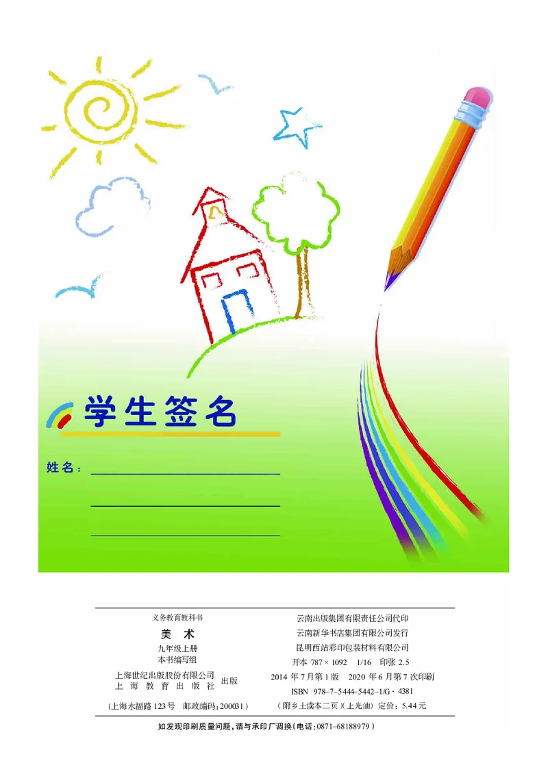 沪教版9年级美术上册高清教材_4-教培资料-26年最新资料-同步更新_初中高中教资_03科三专项（进去保存报考的学科即可）_02科三专项（笔记真题思维导图教学设计版本二）