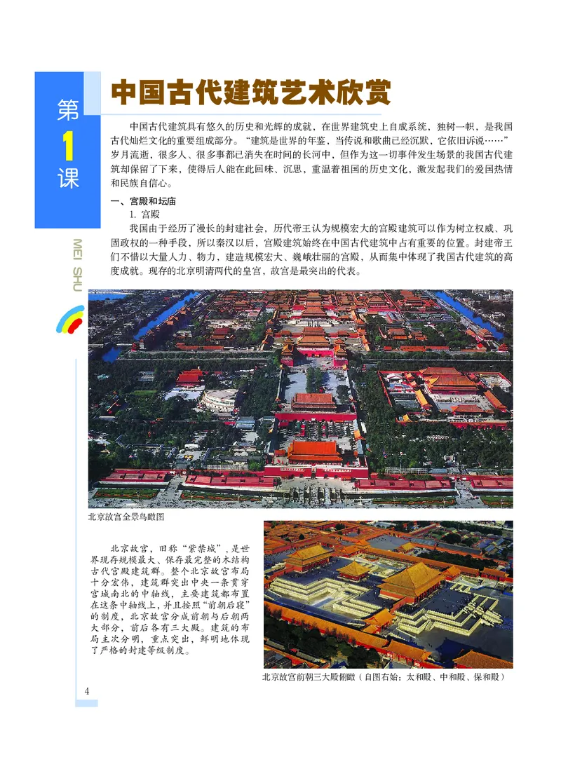 沪教版9年级美术上册高清教材_4-教培资料-26年最新资料-同步更新_初中高中教资_03科三专项（进去保存报考的学科即可）_02科三专项（笔记真题思维导图教学设计版本二）