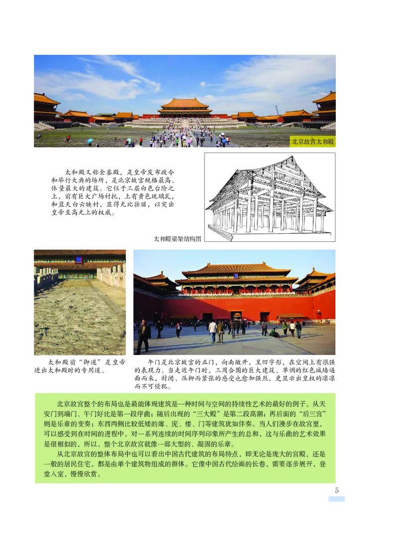 沪教版9年级美术上册高清教材_4-教培资料-26年最新资料-同步更新_初中高中教资_03科三专项（进去保存报考的学科即可）_02科三专项（笔记真题思维导图教学设计版本二）