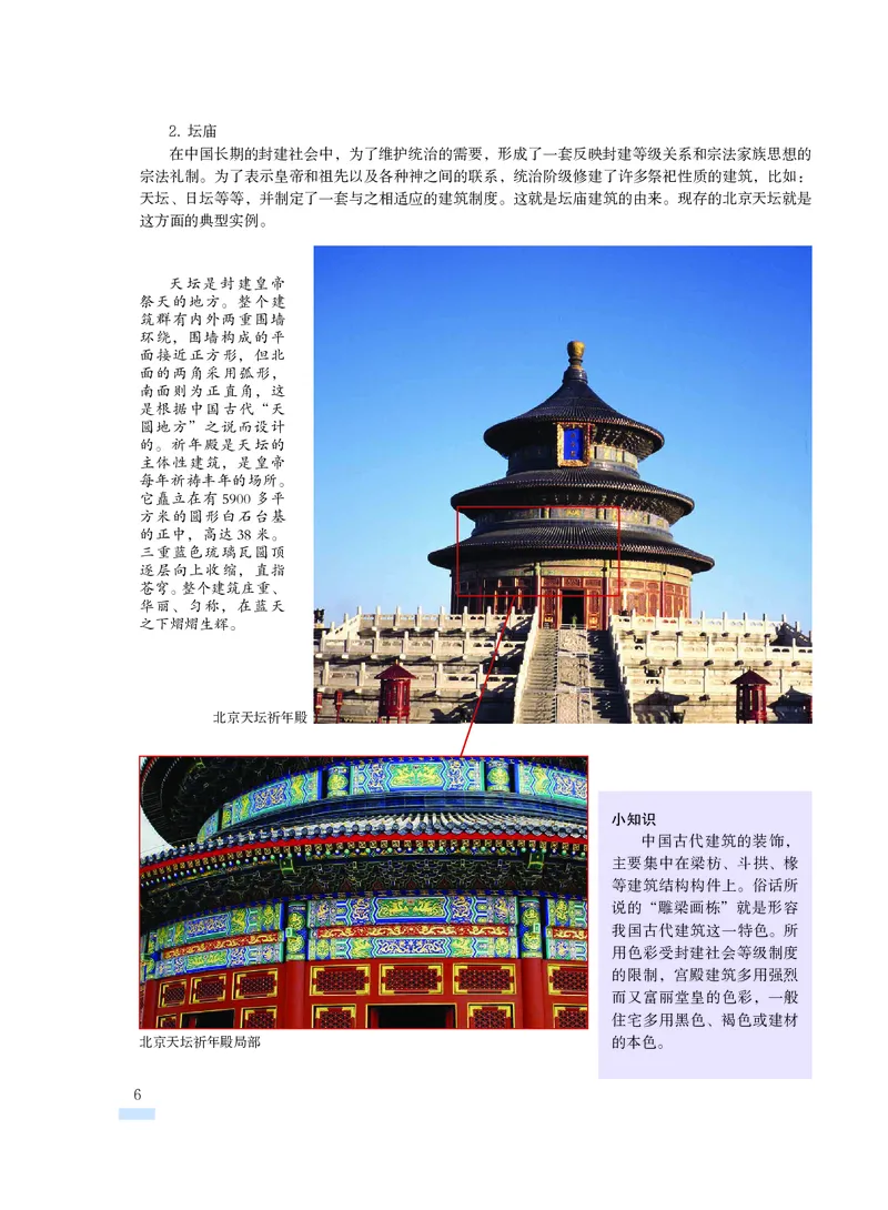 沪教版9年级美术上册高清教材_4-教培资料-26年最新资料-同步更新_初中高中教资_03科三专项（进去保存报考的学科即可）_02科三专项（笔记真题思维导图教学设计版本二）