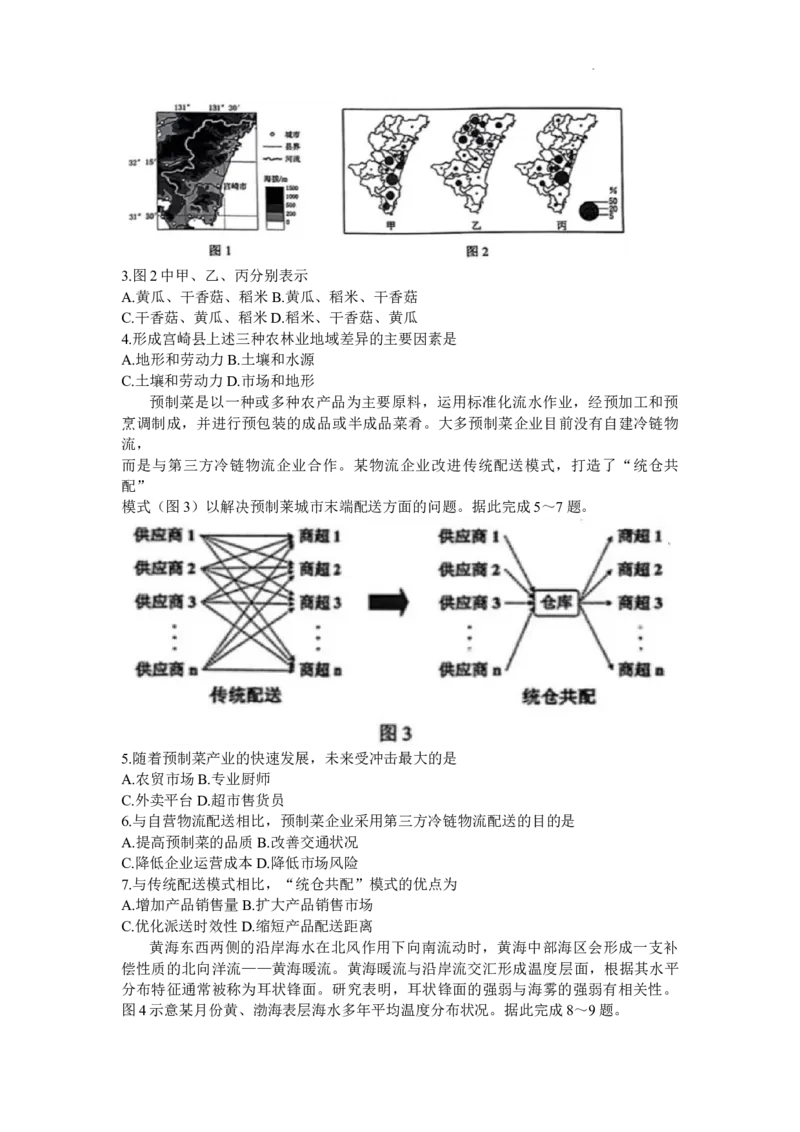 2024届辽宁省沈阳市高中三年级教学质量监测（一）地理(1)_2024年1月_021月合集_2024届辽宁省沈阳市高中三年级教学质量监测（一）