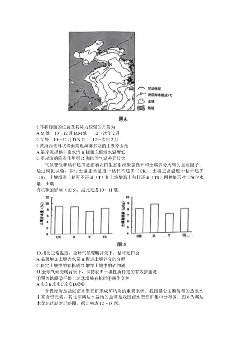 2024届辽宁省沈阳市高中三年级教学质量监测（一）地理(1)_2024年1月_021月合集_2024届辽宁省沈阳市高中三年级教学质量监测（一）