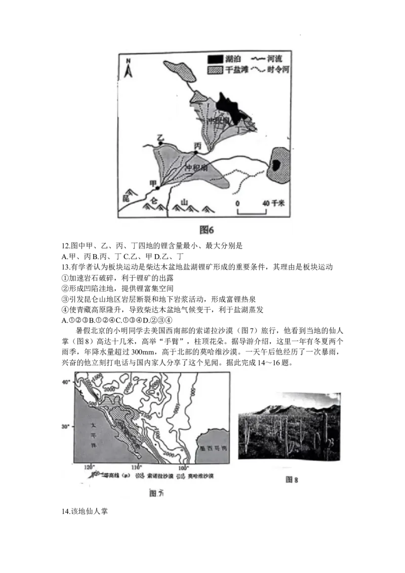 2024届辽宁省沈阳市高中三年级教学质量监测（一）地理(1)_2024年1月_021月合集_2024届辽宁省沈阳市高中三年级教学质量监测（一）