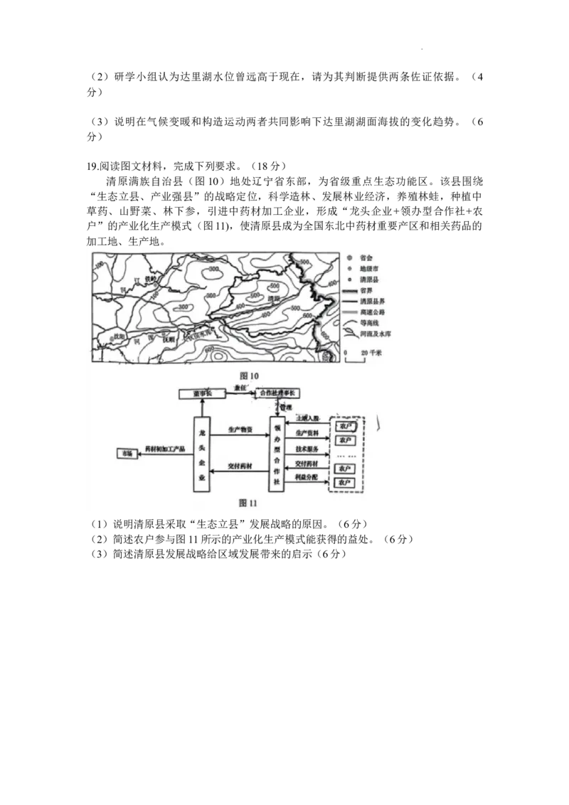 2024届辽宁省沈阳市高中三年级教学质量监测（一）地理(1)_2024年1月_021月合集_2024届辽宁省沈阳市高中三年级教学质量监测（一）